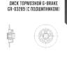 Диск тормозной g-brake  gr-03289 (с подшипником)