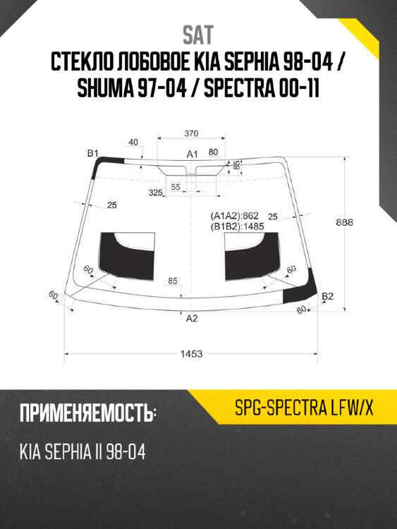Стекло лобовое kia sephia 98-04  sat spg-spectra lfw/x