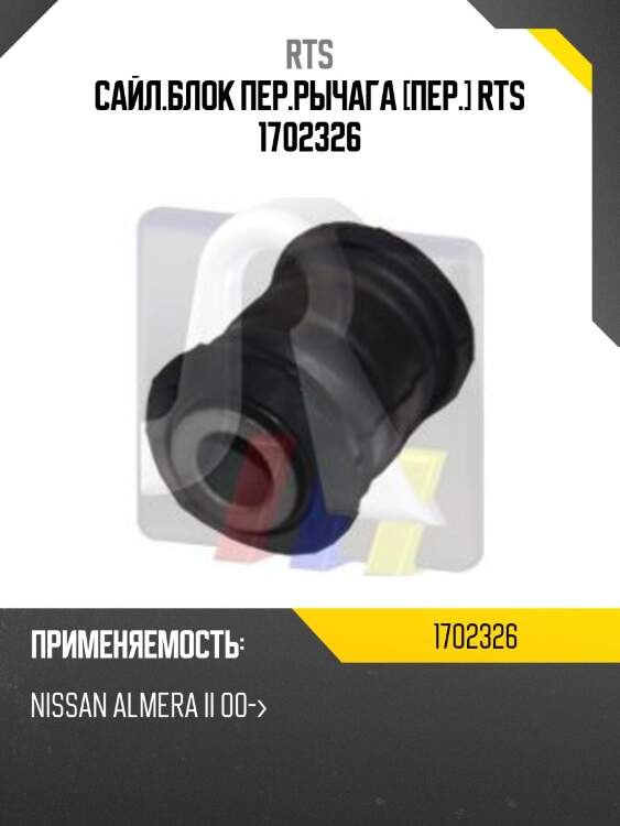 Сайлентблок рычага подвески