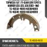 Тормозные колодки /ручного тормоза 1 шт /ti-guar для toyota harrier u30, u35, u36 2003-  №2  tg-46550-48010 4659048010 tg-46540-48010 4655048010