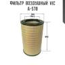 Фильтр  воздушный  vic  a-578