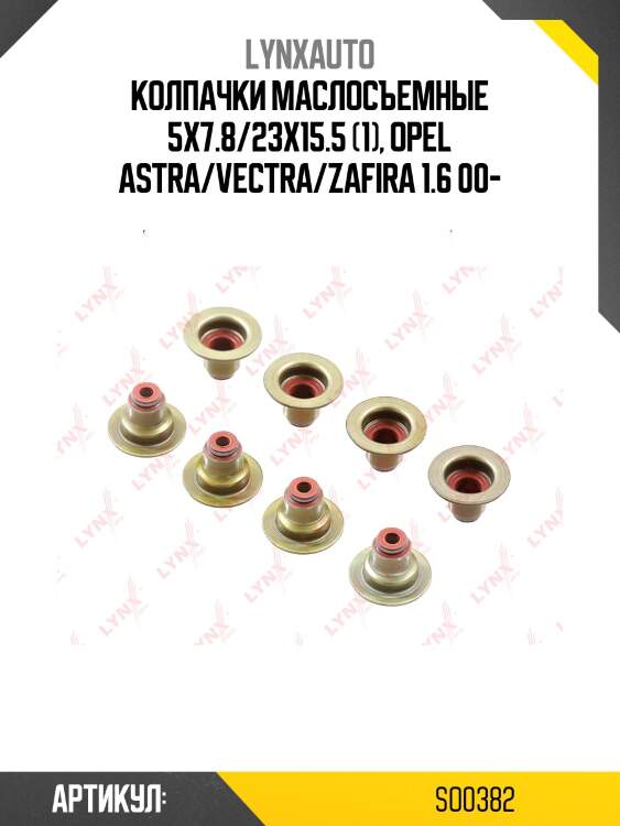 Маслосъемный колпачок lynxauto so0382