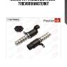 Клапан vvti (выпуск) master kit 77bcv0018