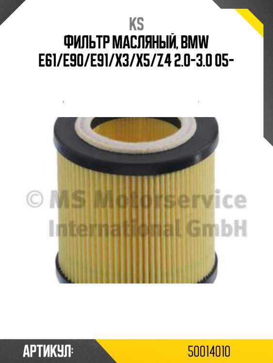 Фильтр масляный, bmw e61/e90/e91/x3/x5/z4 2.0-3.0 05-