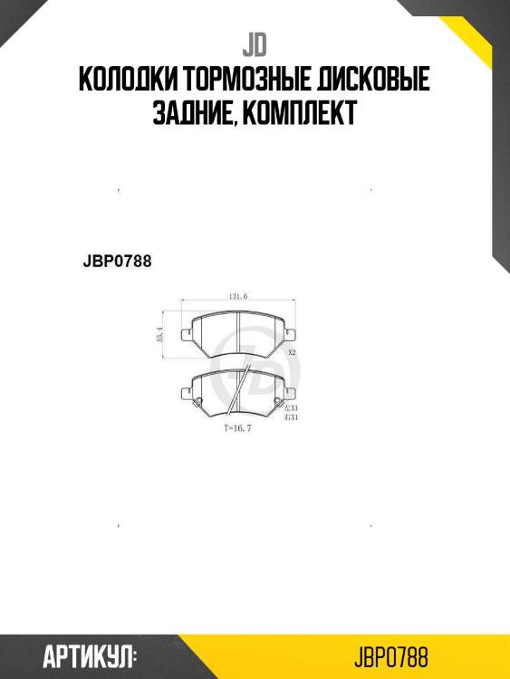 Колодки тормозные дисковые задние, комплект