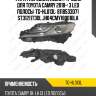 Фара /передняя левая /ti-guar для toyota camry 2018-  3 led полосы  tg-hl013l  8118533d71 st31211t3dl jh04cmy18001bla