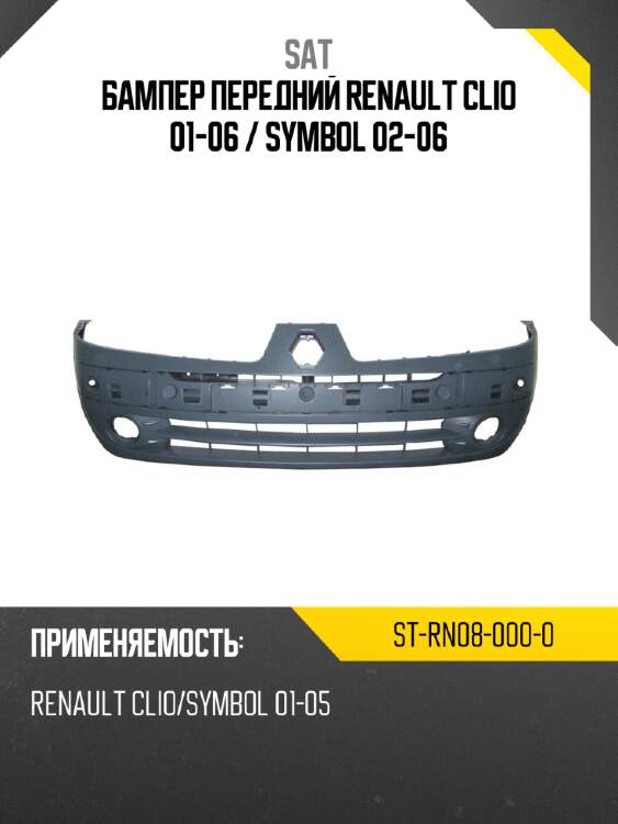 Бампер передний renault clio 01-06  sat st-rn08-000-0