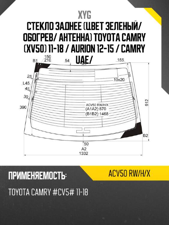 Стекло заднее цвет зеленый xyg acv50 rw/h/x
