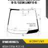 Стекло лобовое nissan serena 10-16  xyg ni-c26-r-p lfw/x