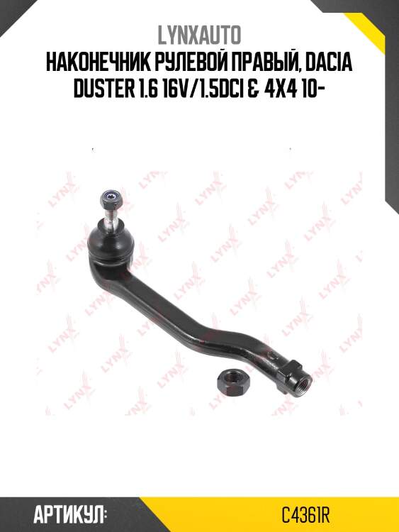 Наконечник рулевой тяги | перед прав | lynxauto c4361r