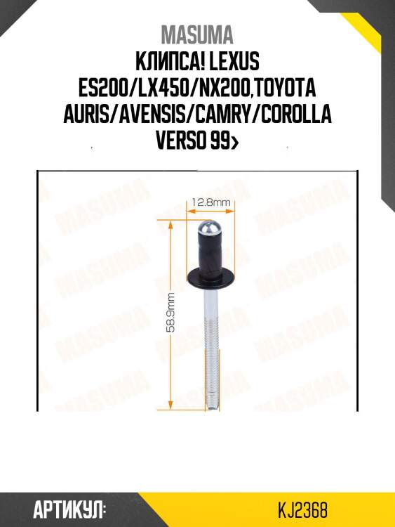 Клипса!\ lexus es200/lx450/nx200,toyota auris/avensis/camry/corolla verso 99>